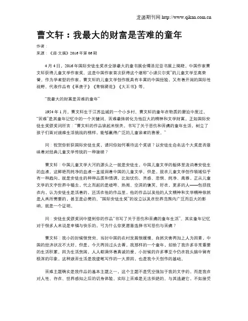 曹文轩：我最大的财富是苦难的童年