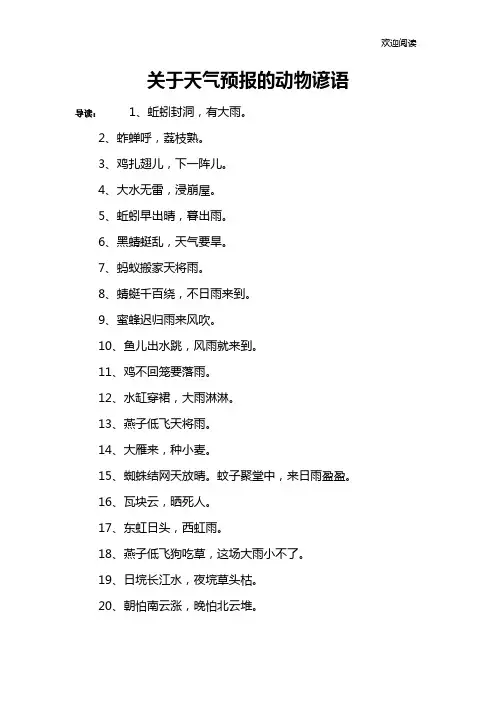 关于天气预报的动物谚语