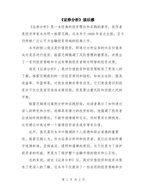 《证券分析》读后感