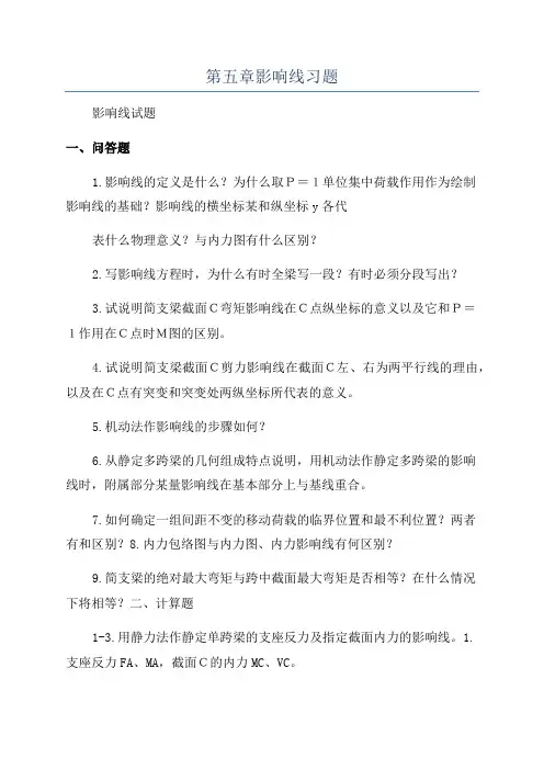 第五章影响线习题