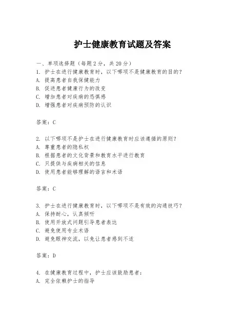护士健康教育试题及答案
