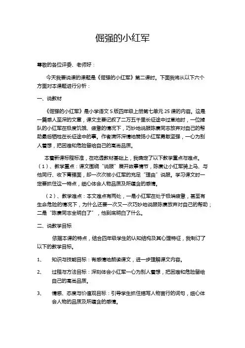 《倔强的小红军》说课稿