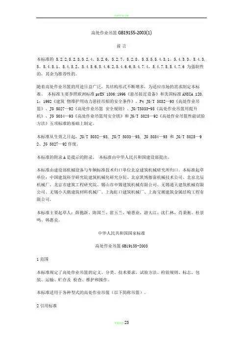高处作业吊篮GB