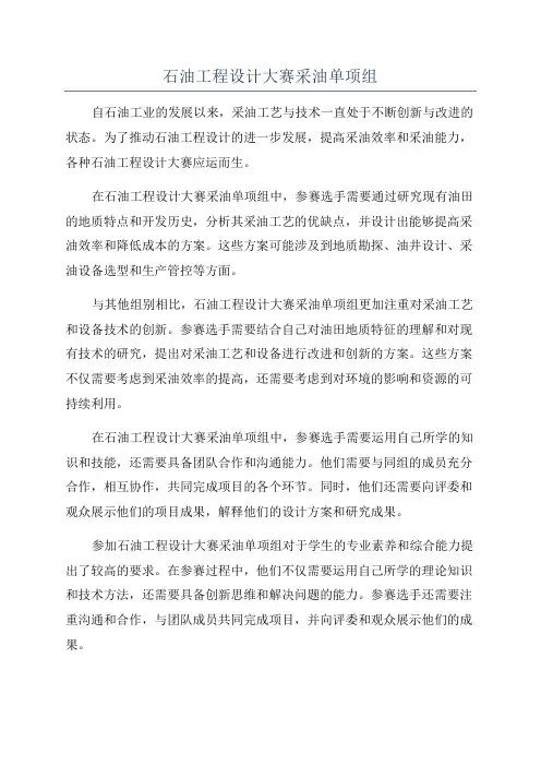 石油工程设计大赛采油单项组