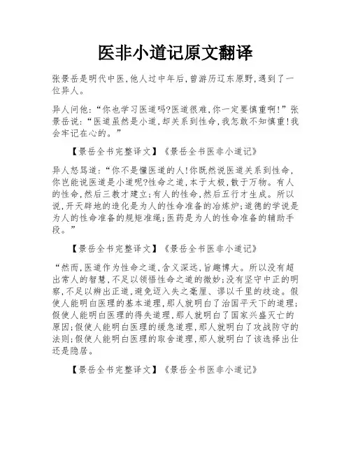 医非小道记原文翻译