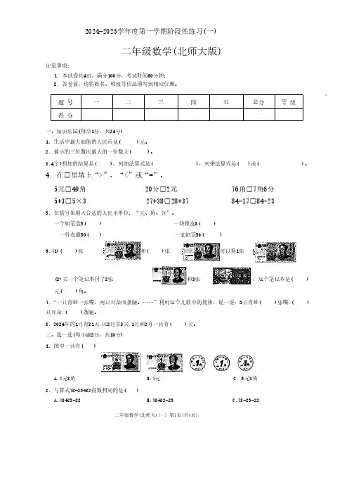 安徽省亳州市谯城区2024-2025年二年级上学期第一次月考数学试题