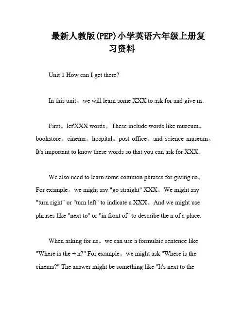 最新人教版(PEP)小学英语六年级上册复习资料