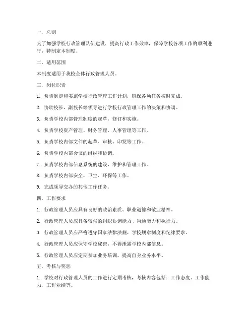 学校行管人员管理制度