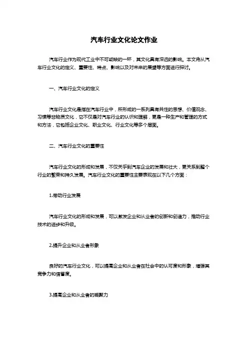 汽车行业文化论文作业
