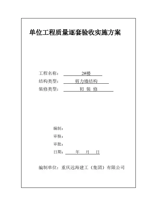 【免费下载】逐套验收资料方案