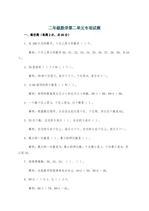 二年级数学第二单元专项试题