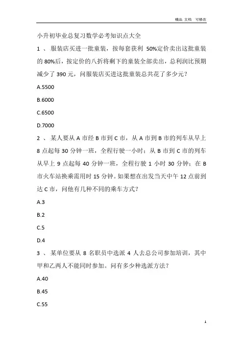 六年级下册数学试题-小升初毕业总复习数学必考知识点大全人教版