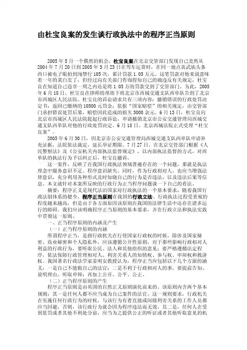 由杜宝良案的发生谈行政执法中的程序正当原则剖析