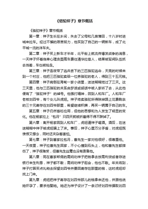 《骆驼祥子》章节概括