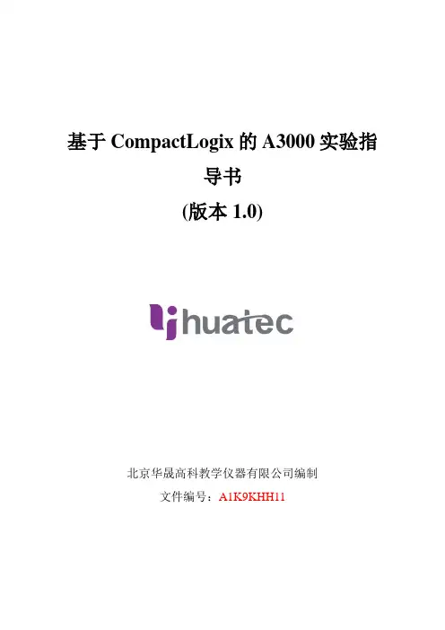 基于CompactLogix的A3000实验指导书