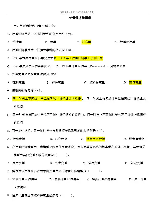 计量经济学题库(超完整版)及答案2