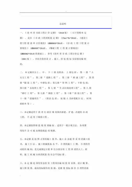 贵州16定额说明(市政部分)