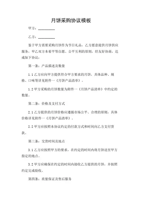 月饼采购协议模板