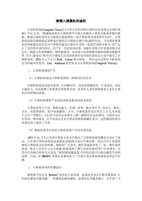 病毒入侵微机的途径