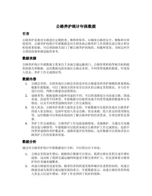 公路养护统计年报数据为准