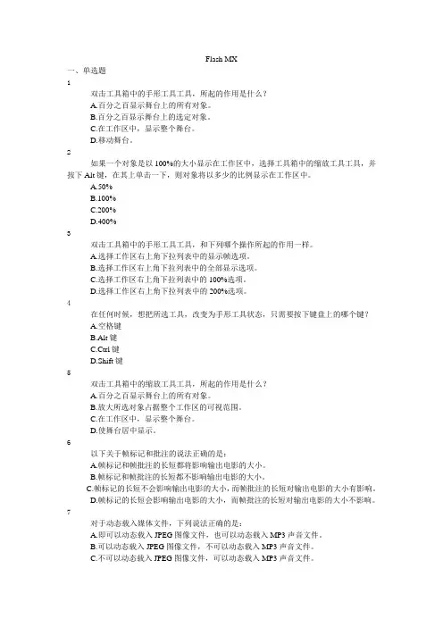 国家信息化(CEAC)试题集Flash MX