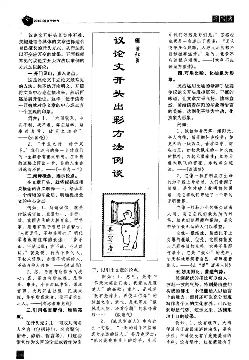 议论文开头出彩方法例谈