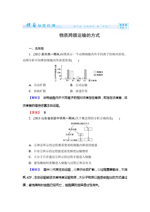 物质跨膜运输的方式练习题