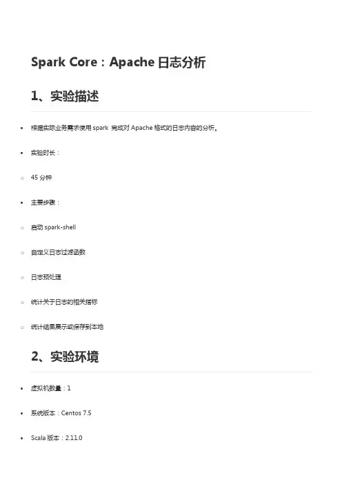 云计算与大数据技术概论-实验3-3 Spark Core：Apache日志分析