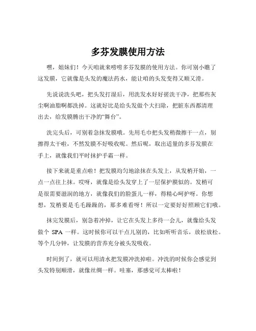 多芬发膜使用方法