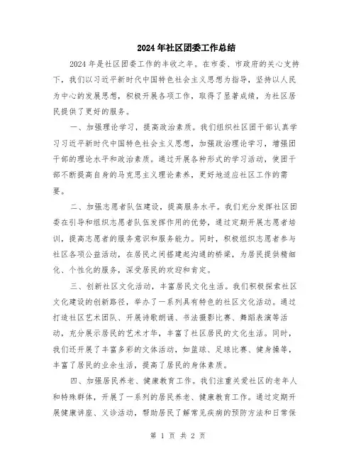 2024年社区团委工作总结