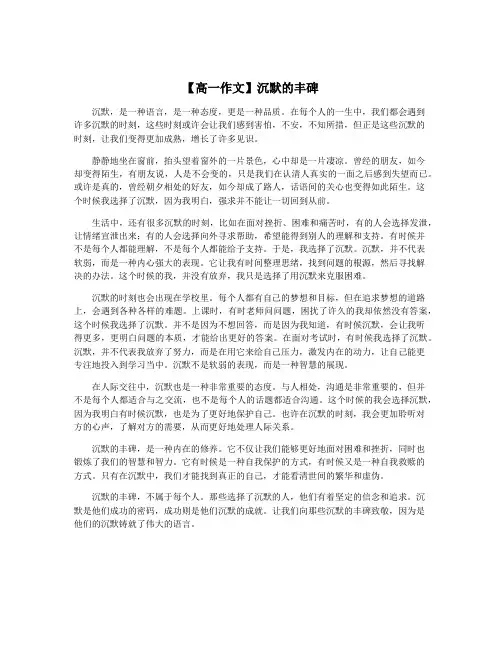 【高一作文】沉默的丰碑