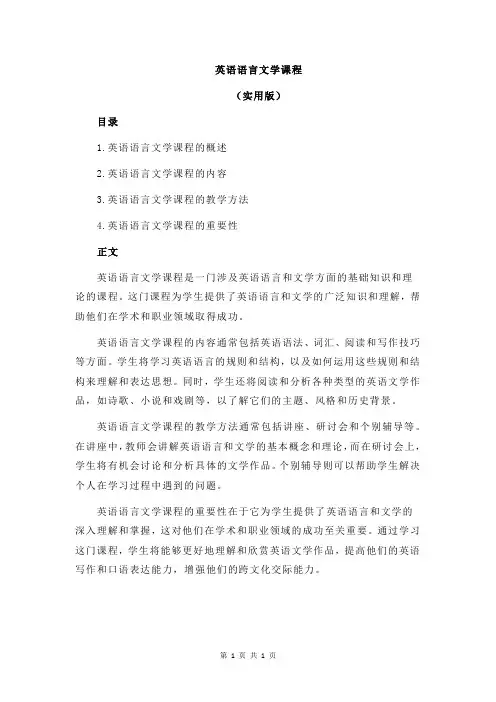 英语语言文学课程