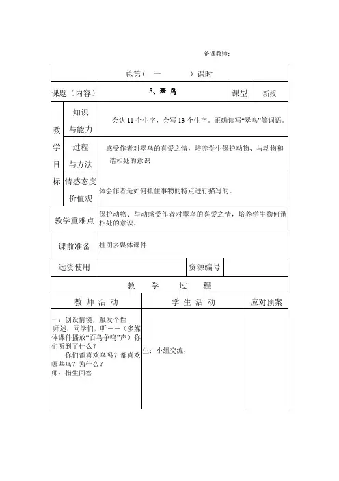 人教课标版三年级语文下册第二单元表格式电子备课