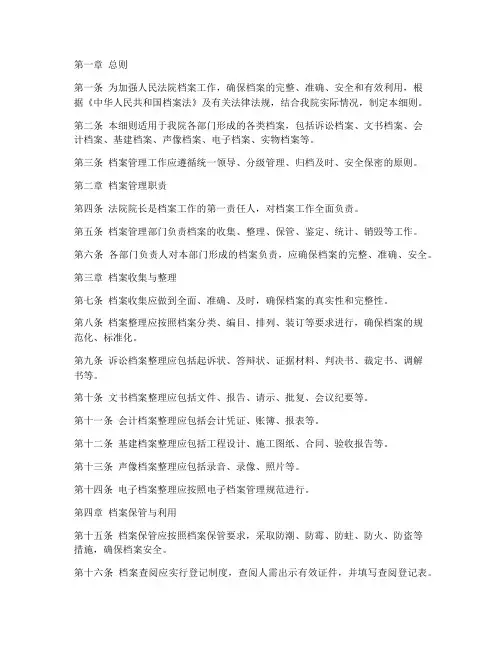 法院档案管理制度细则