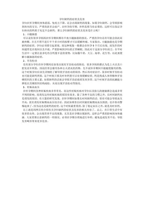 孕妇缺钙的症状及危害
