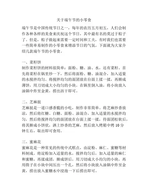 关于端午节的小零食
