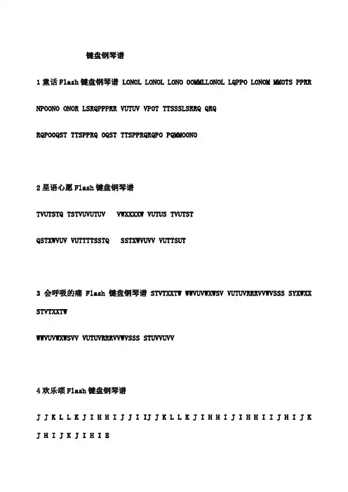 Flash键盘钢琴谱首可直接打印