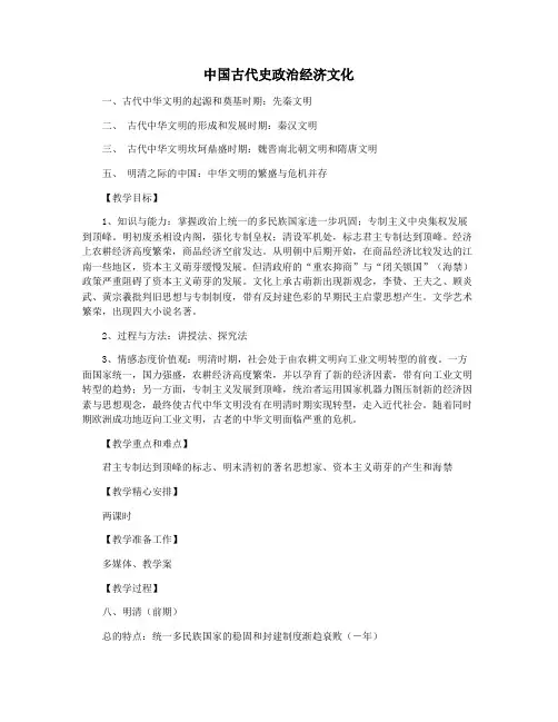 中国古代史政治经济文化