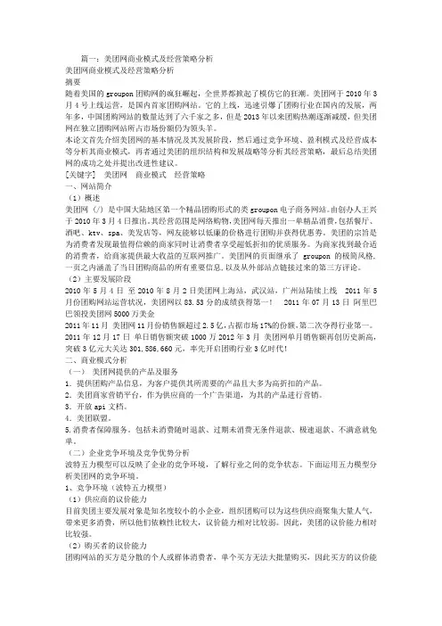 美团商业计划书