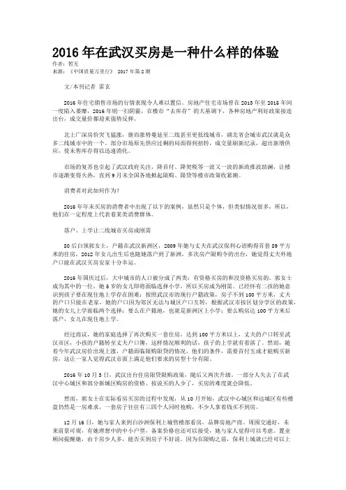 2016年在武汉买房是一种什么样的体验