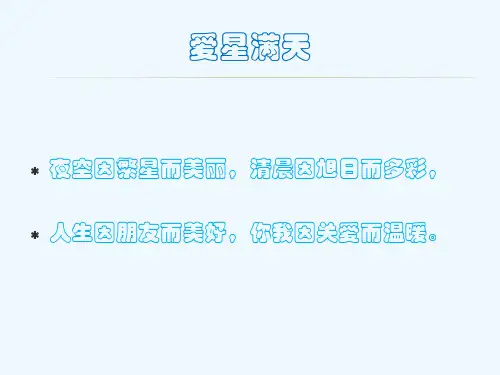 爱星满天