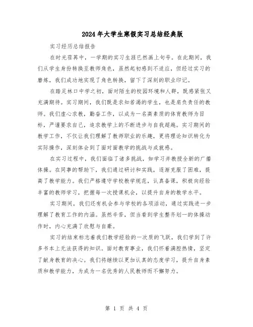 2024年大学生寒假实习总结经典版（二篇）