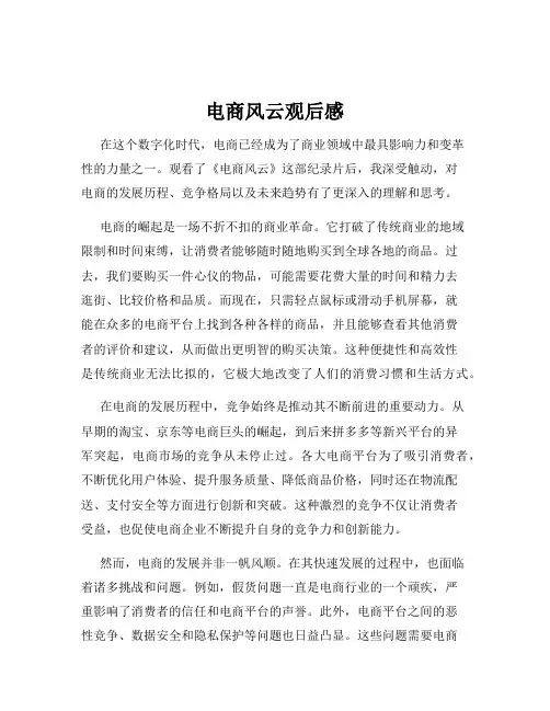 电商风云观后感