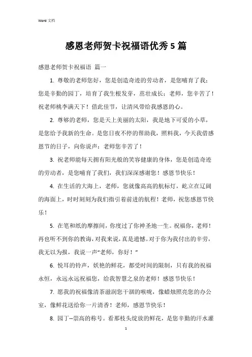 感恩老师贺卡祝福语5篇