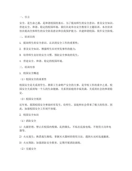 安全教育日主题培训