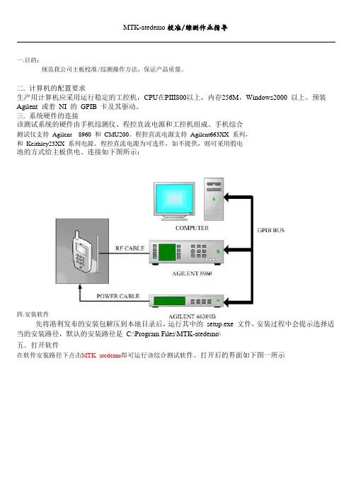 MTK校准综测作业指导校准功能测试指导书.doc