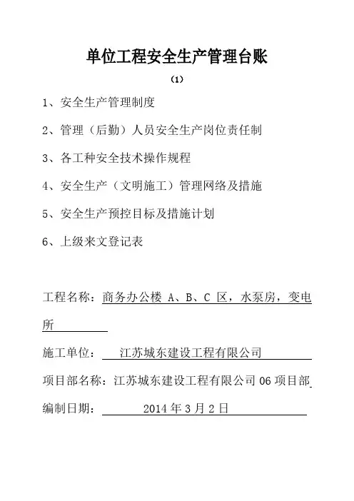 江苏昆山单位工程安全生产管理台账全套