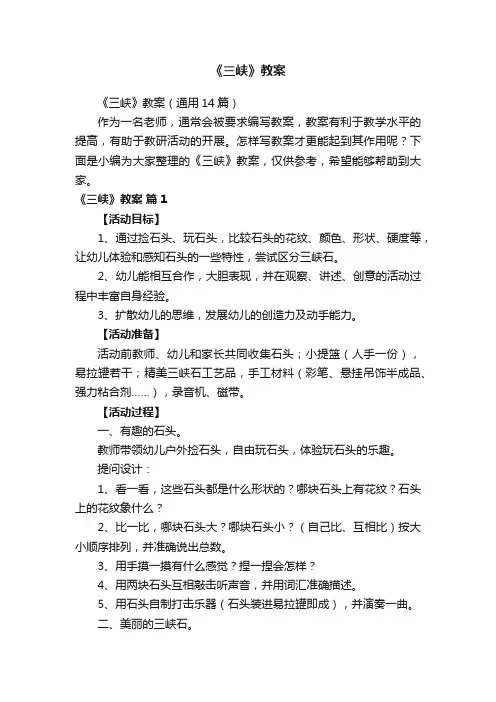 《三峡》教案