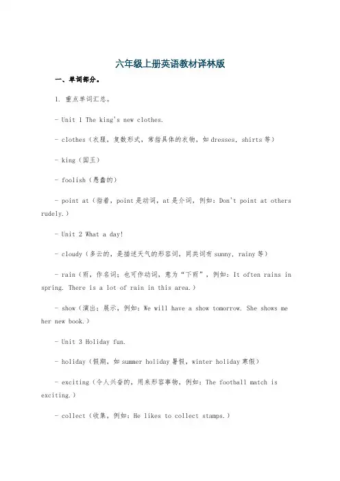 六年级上册英语教材译林版