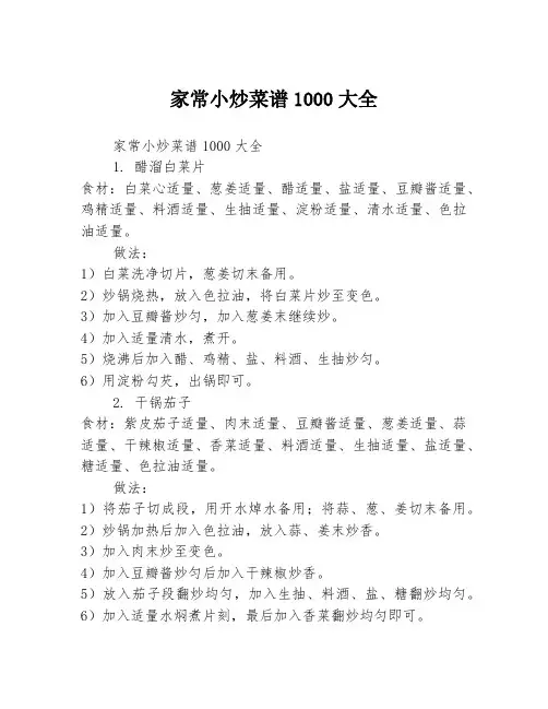 家常小炒菜谱1000大全
